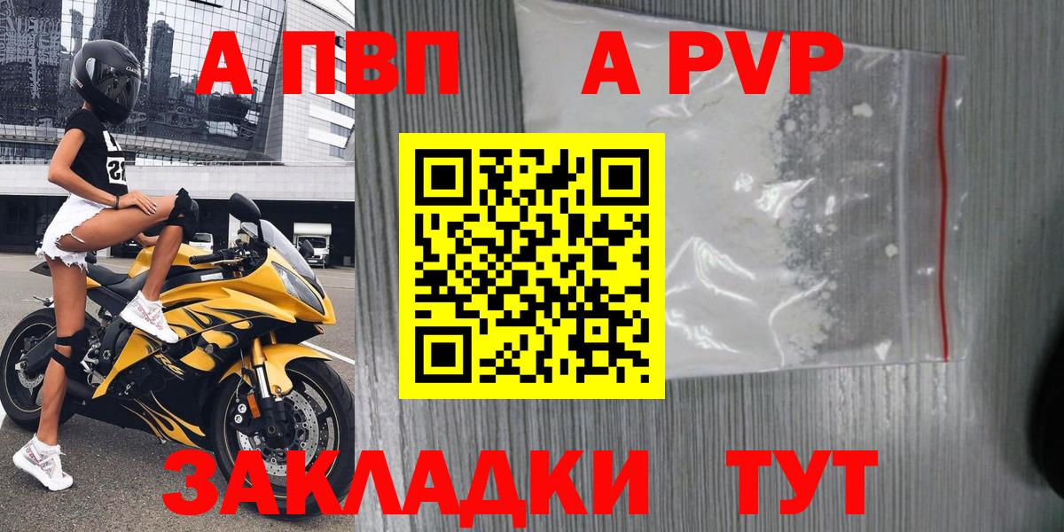 A-PVP кристаллы Тихорецк