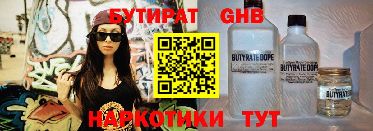 БУТИРАТ BDO 33%  Вход с VPN  Тихорецк 