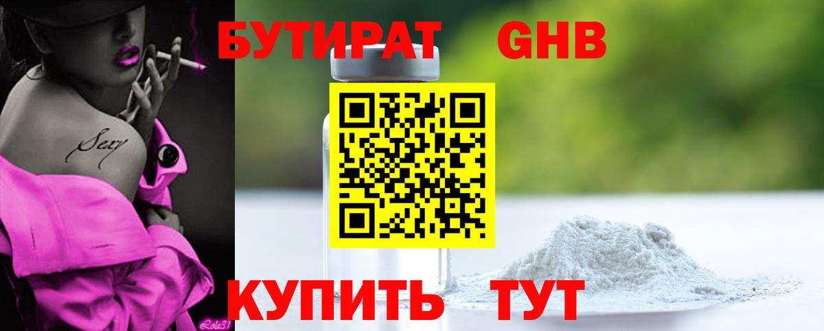 Бутират GHB Тихорецк
