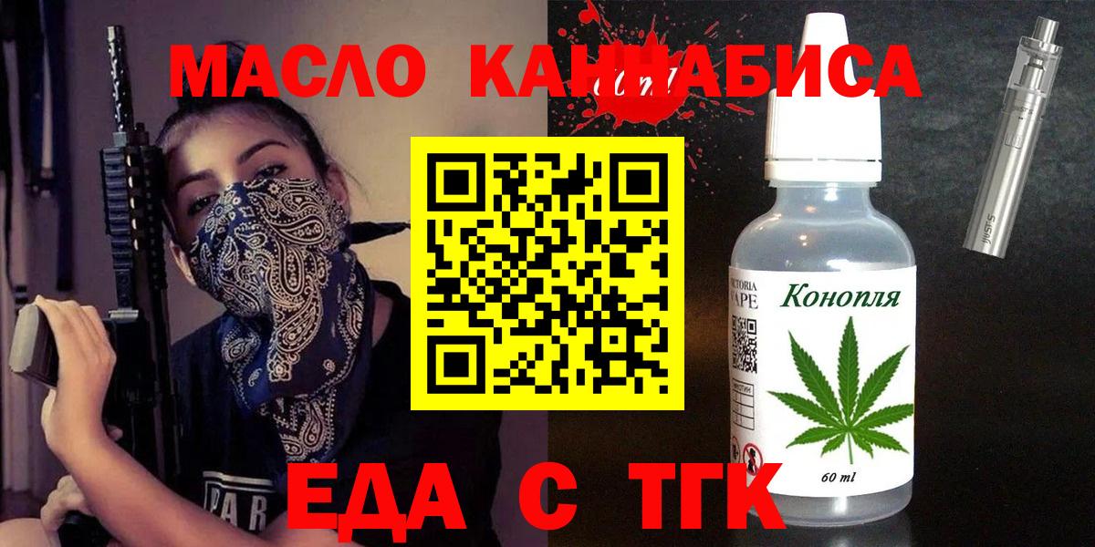 Тихорецк  Еда ТГК конопля  Вход с VPN 