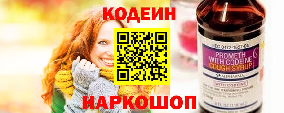 Тихорецк  Кодеиновый сироп Lean напиток Lean (лин)  Кодеиновый сироп Lean Purple Drank  Вход с VPN 