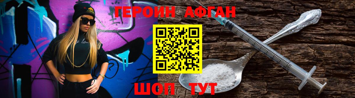 Тихорецк  ГЕРОИН хмурый  Героин  Вход с VPN 