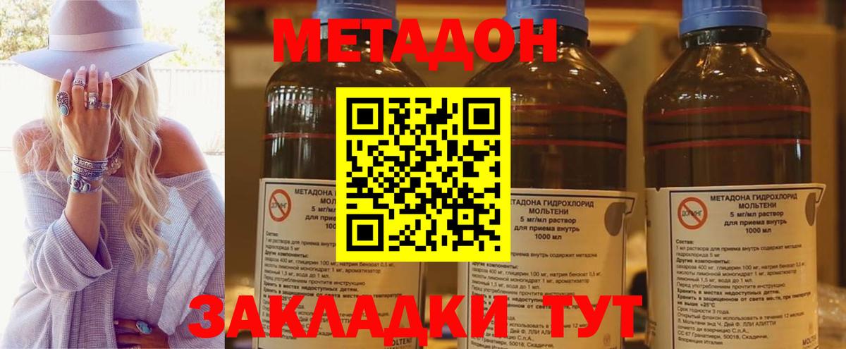 Метадон methadone Тихорецк