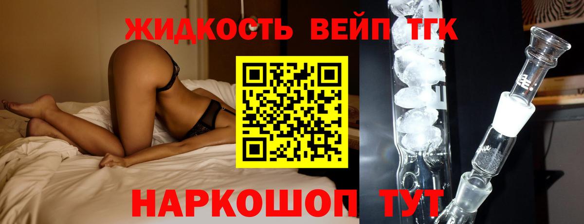ТГК жижа  Дистиллят ТГК вейп с тгк  Тихорецк  Вход с VPN 
